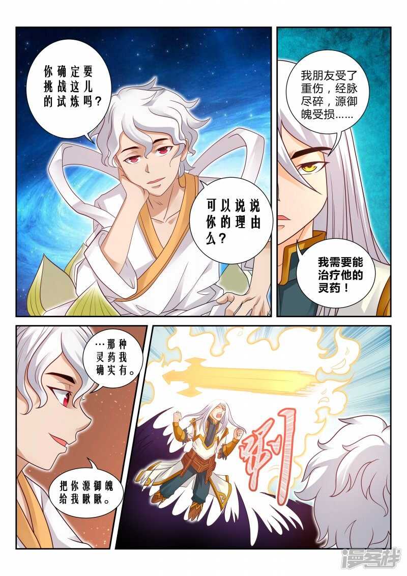 第111话 擎天印5