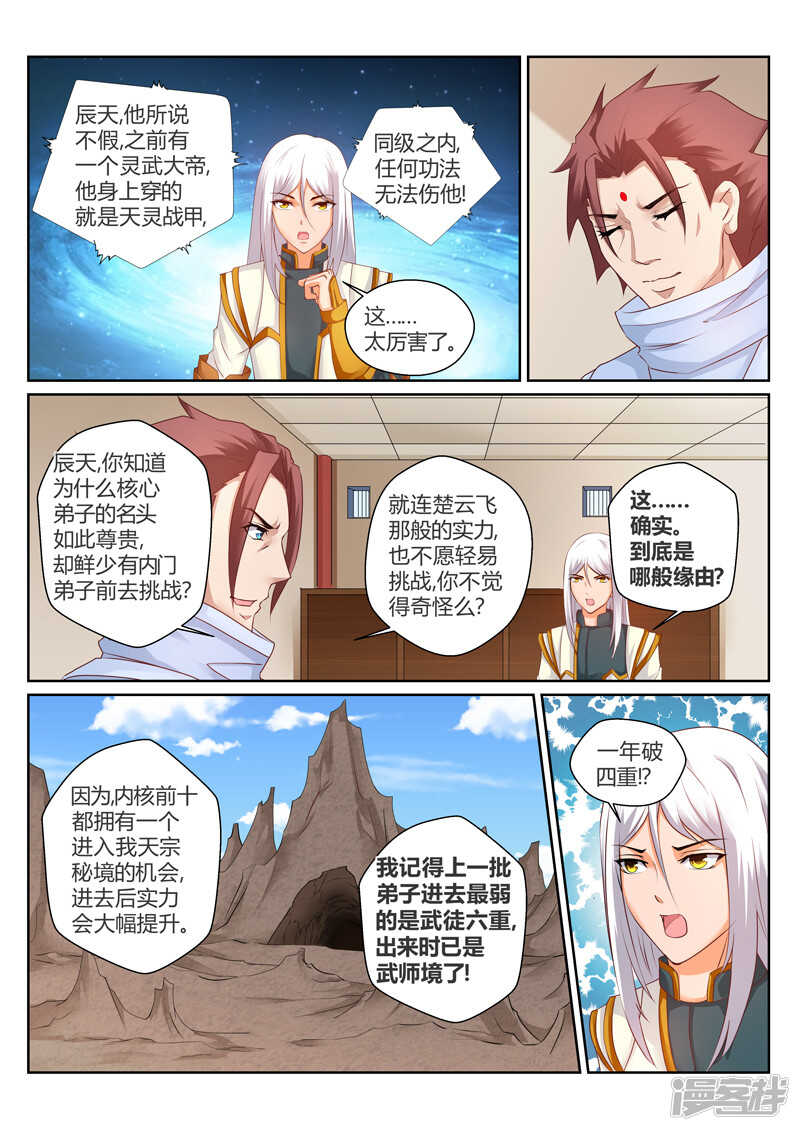 第148话 保护岩姬的资本6