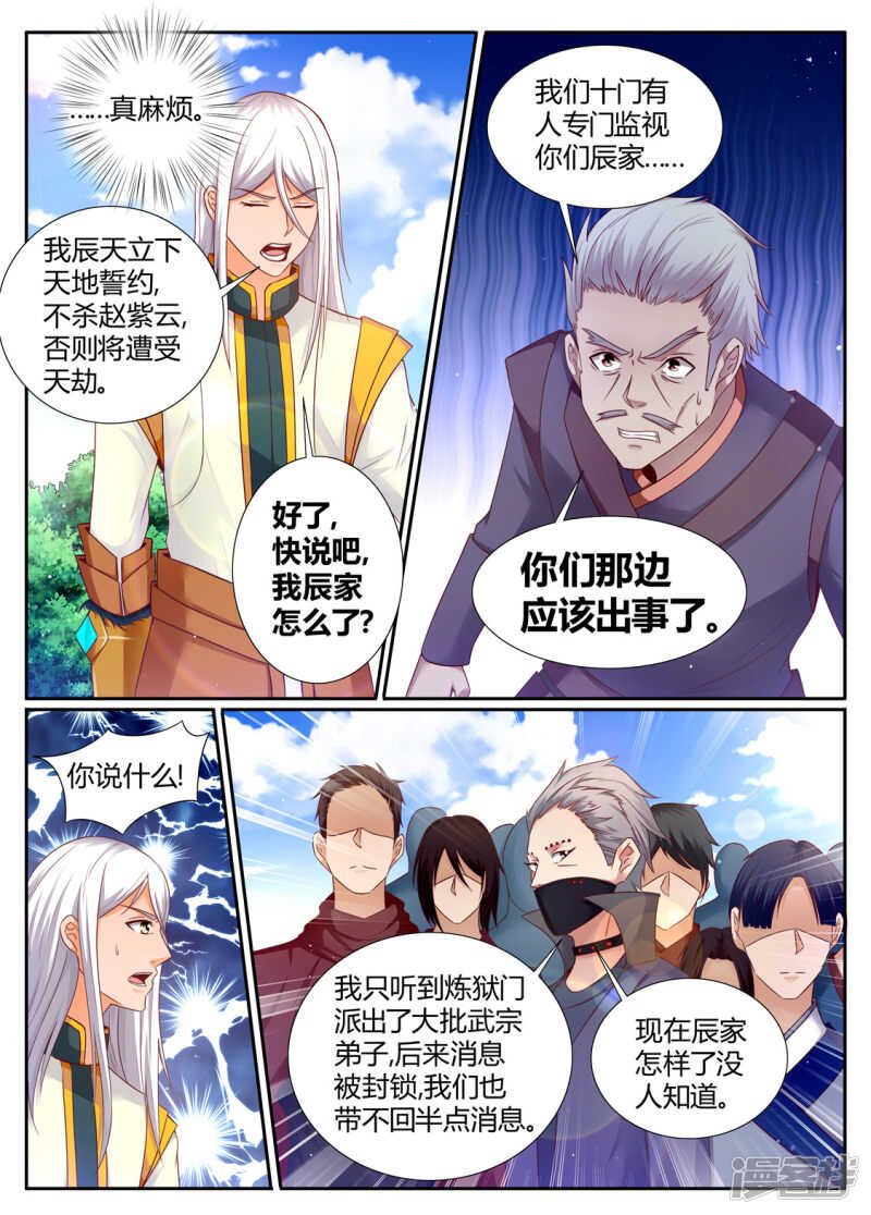 第194话 武宗强者5