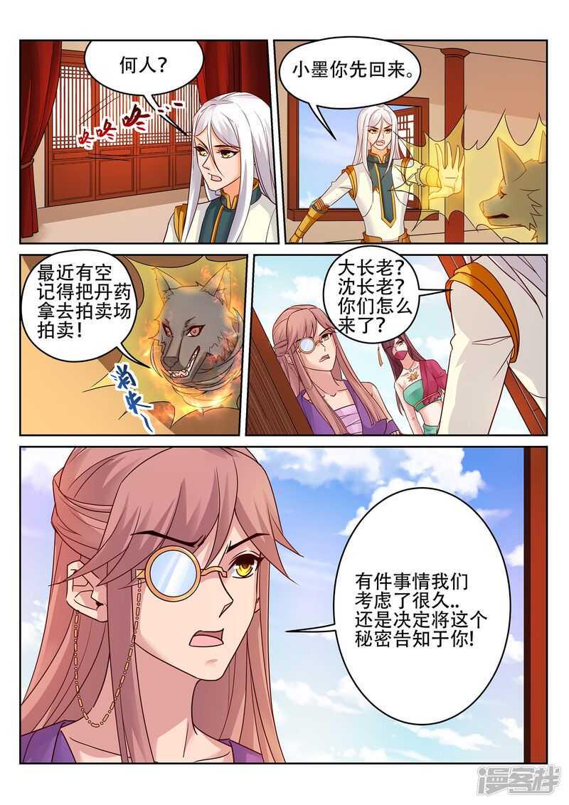 第234话 灵丹我当糖豆发！1
