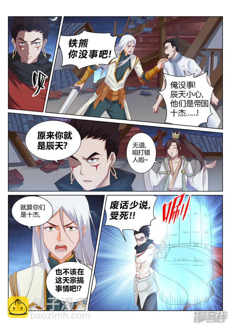 第151话 恭候多时了2
