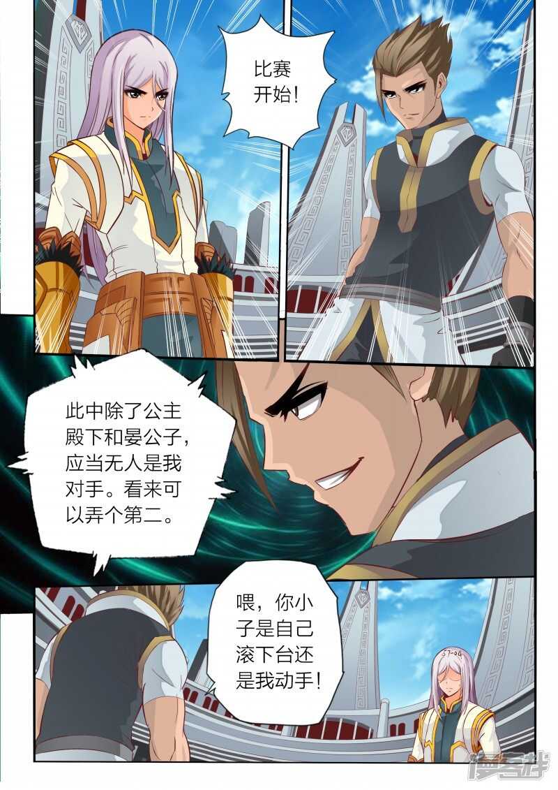 第67话 妖兽2