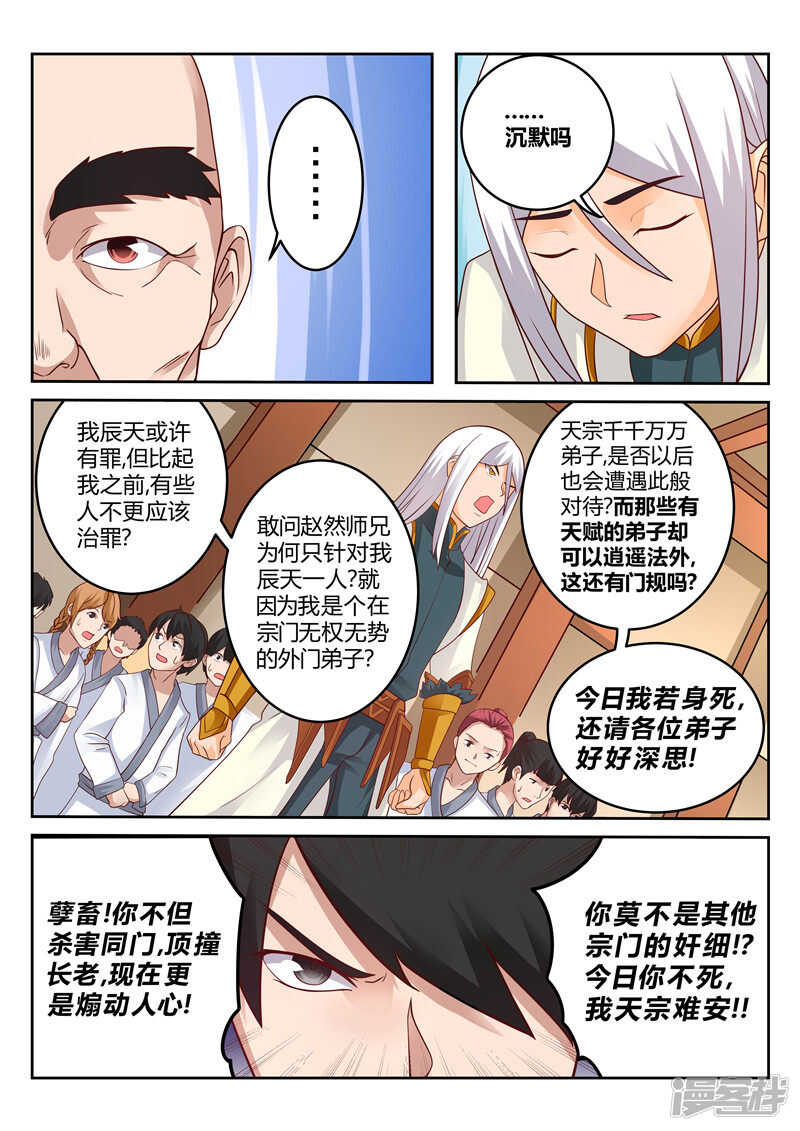 第117话 宗门守护者2