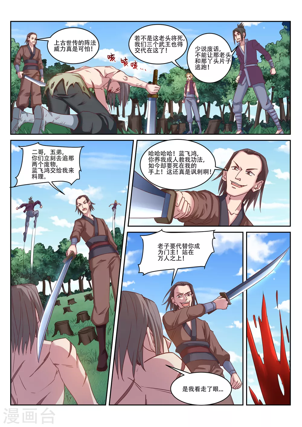 第220话 三鬼来袭！4