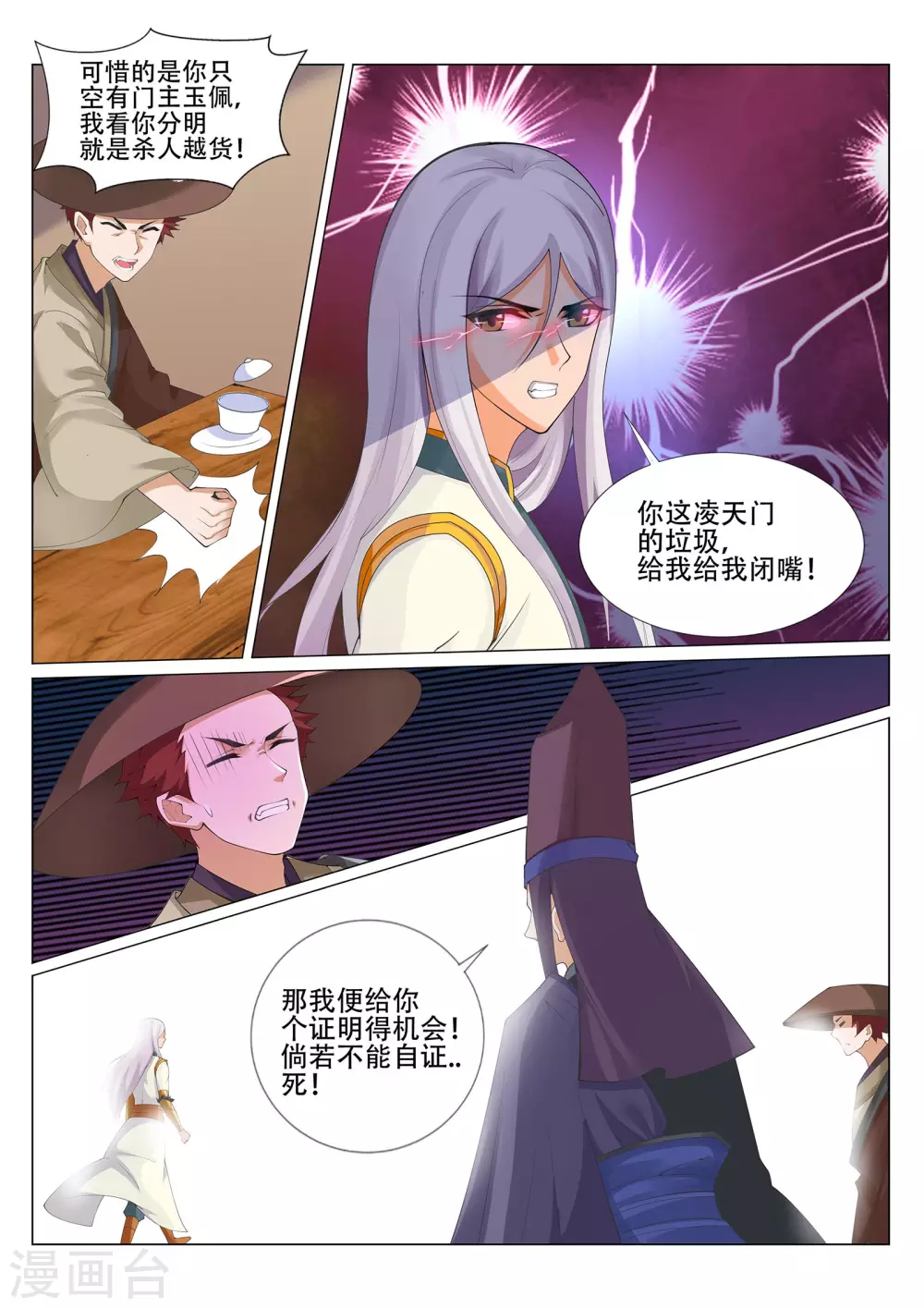 第228话 你不配！5