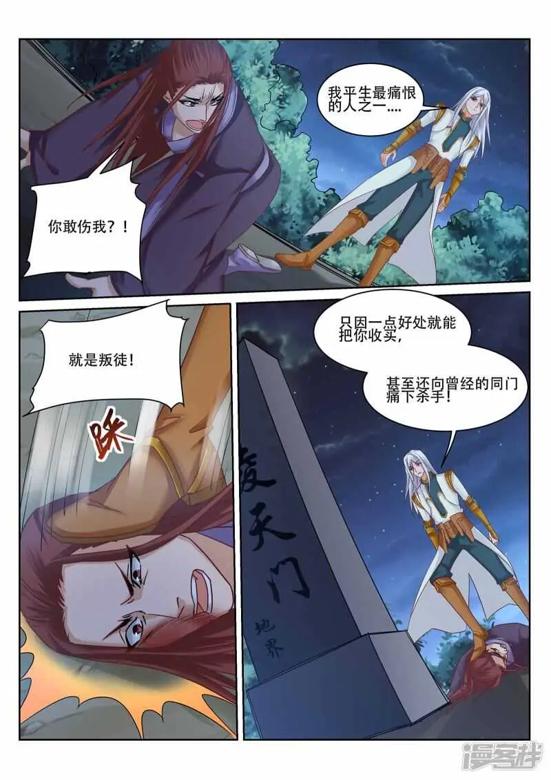 第226话 凌天门的阴谋6