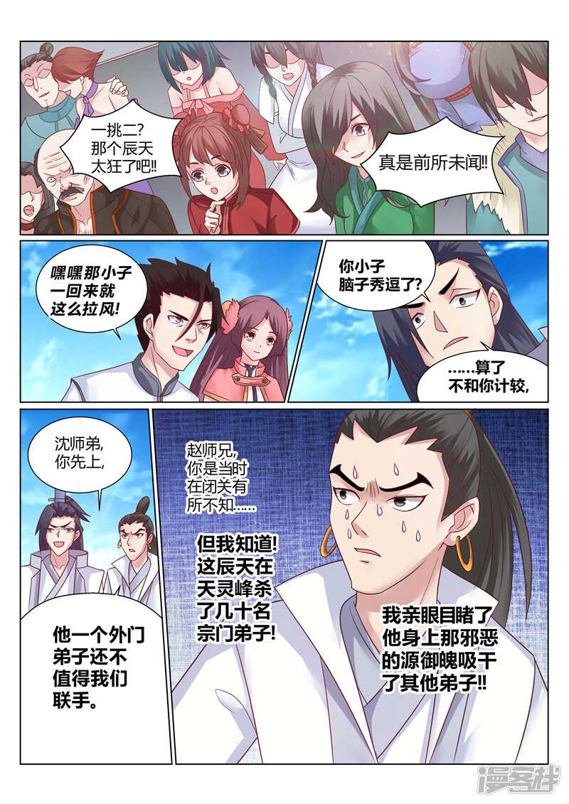 第138话 宗门大比3