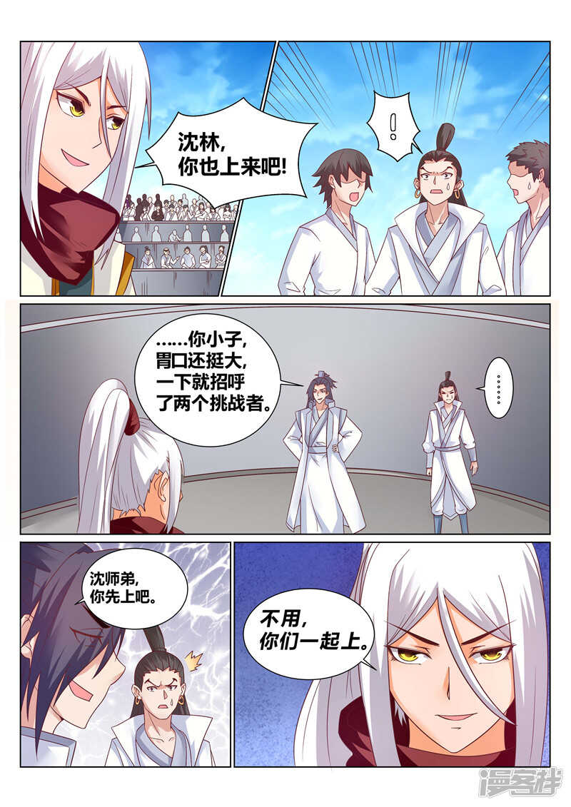 第138话 宗门大比2
