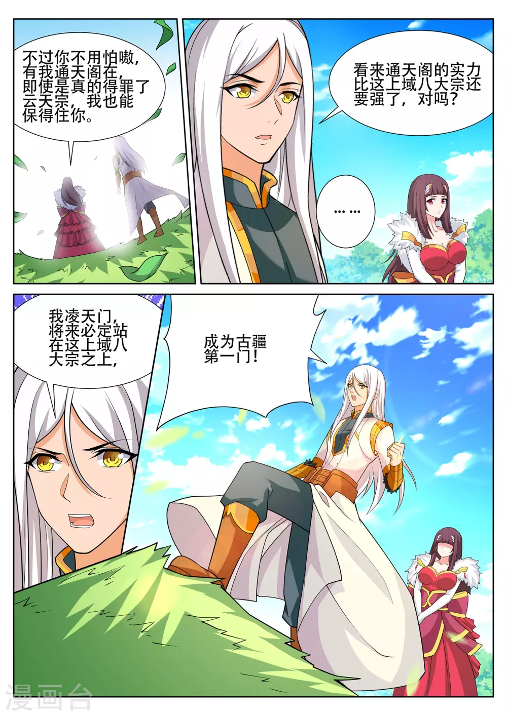 第242话 星灵少女再现！2