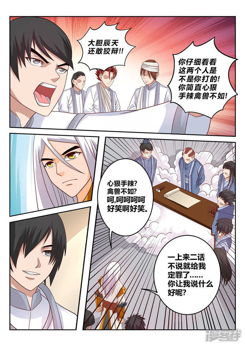 第116话 妖孽出世3