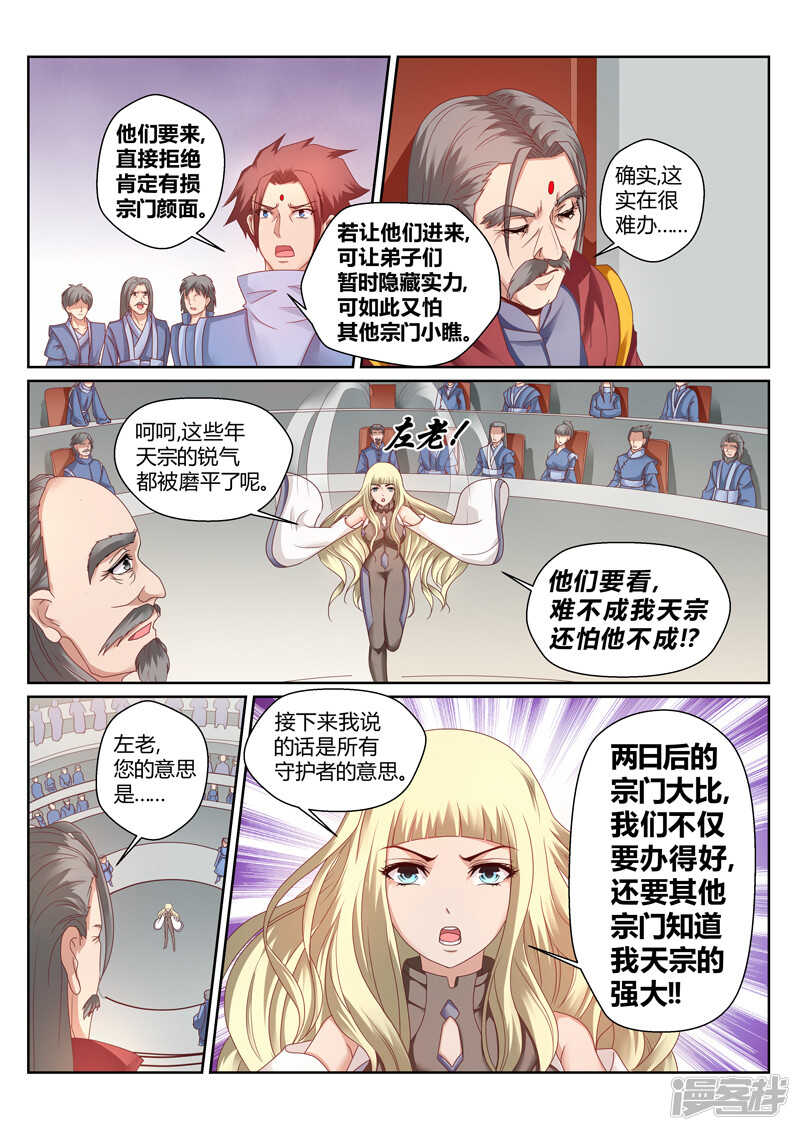 第148话 保护岩姬的资本2