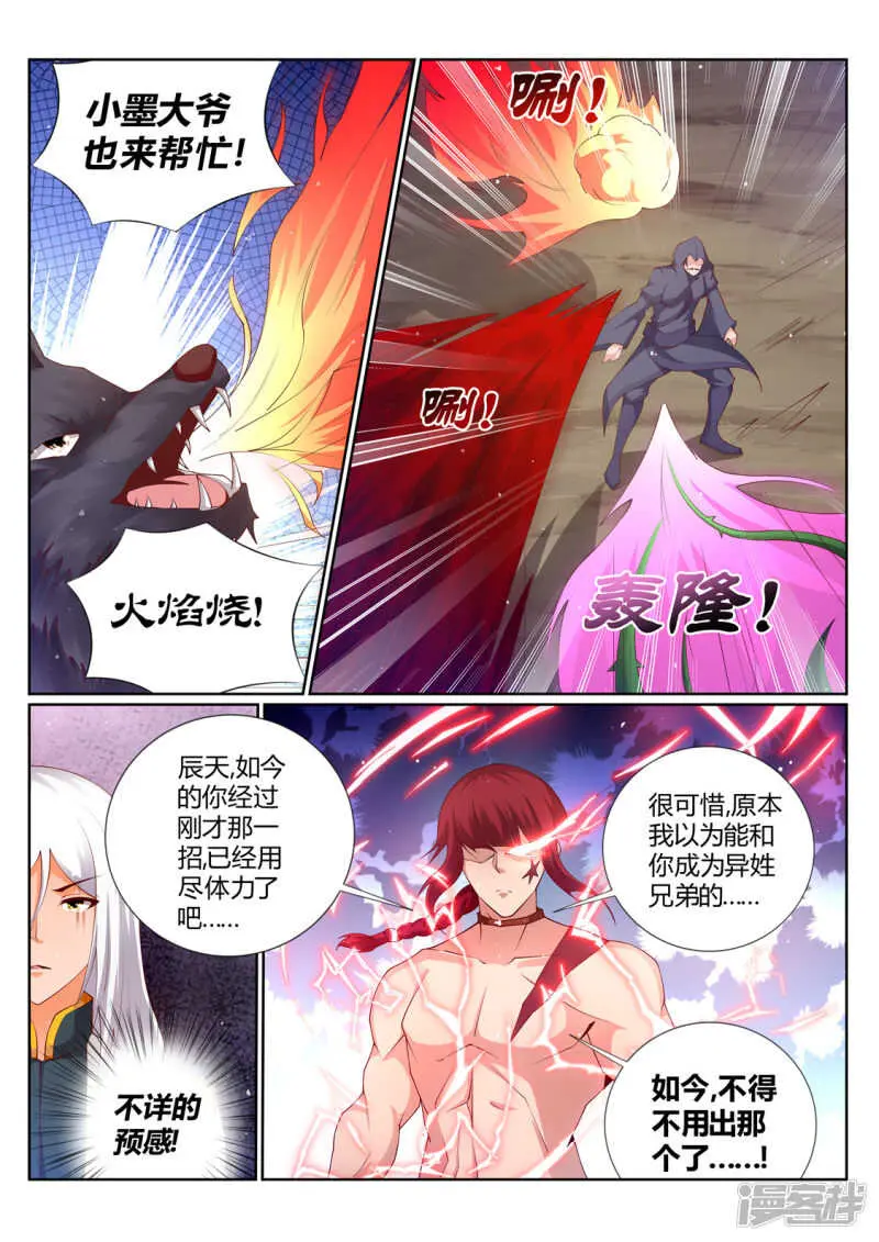 第212话 灵瞳升级6