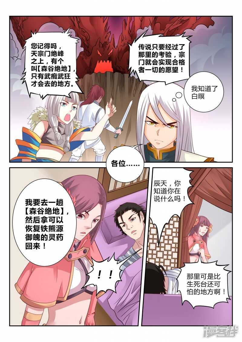 第111话 擎天印2