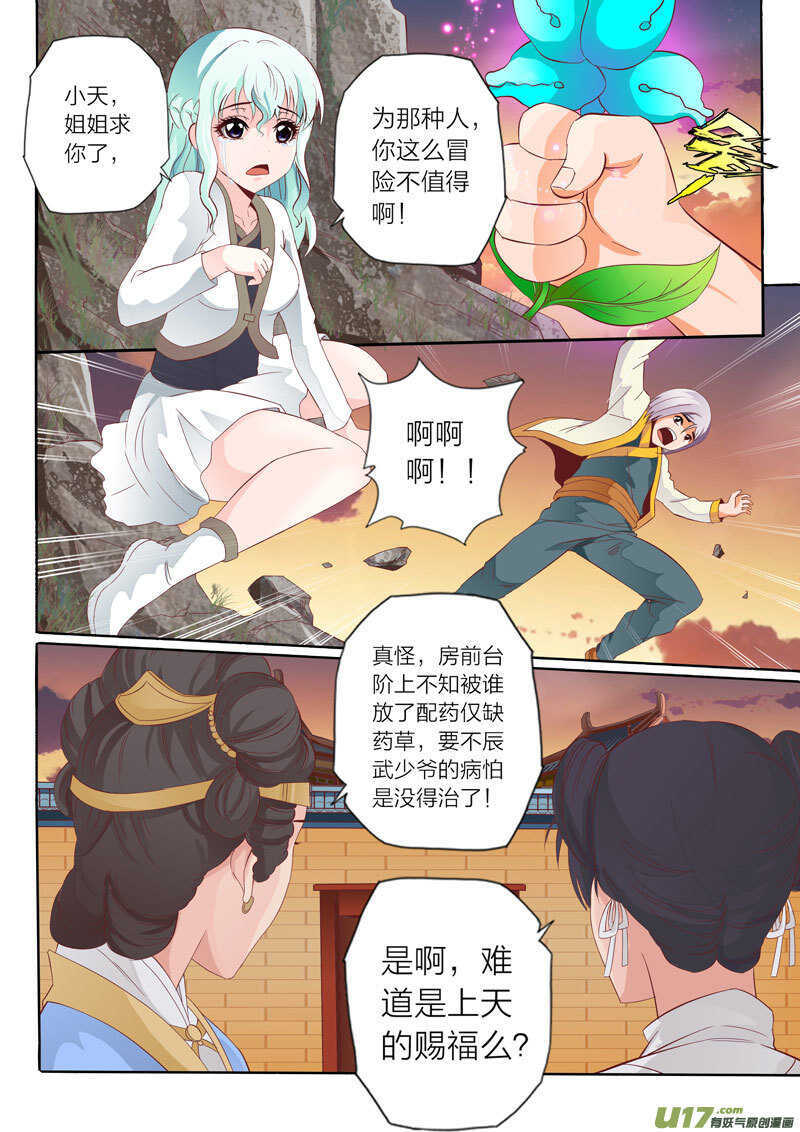 第51话 钢碎冲锤7