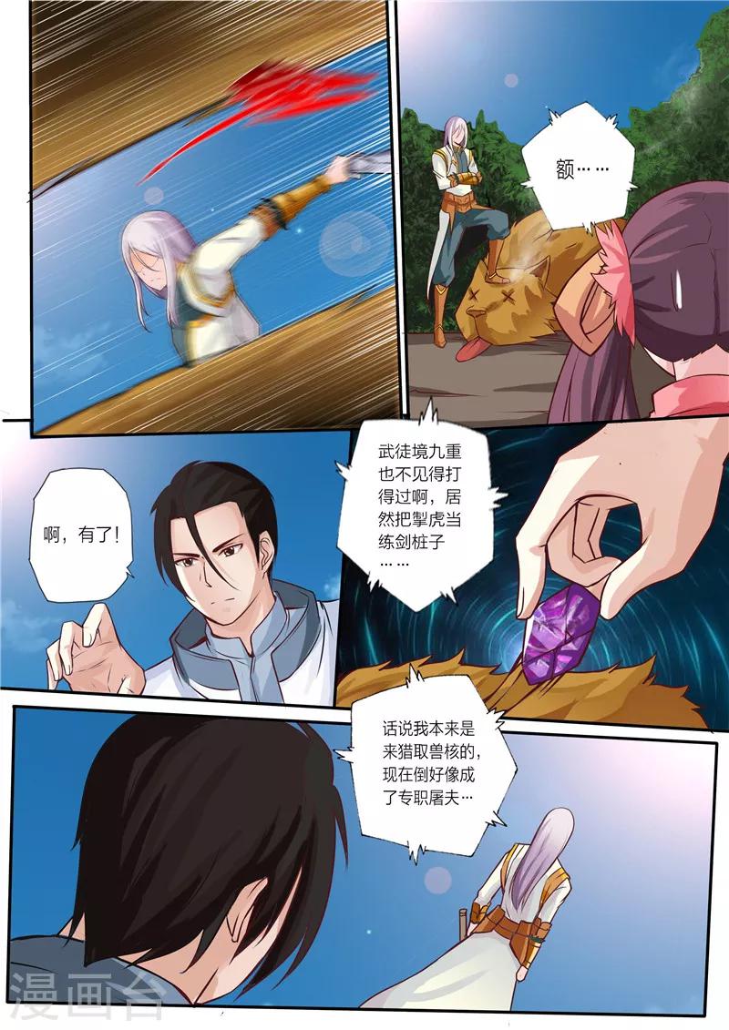 第9话 武徒境六重0