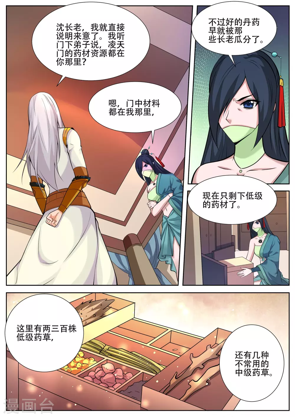 第231话 拜见新门主！1