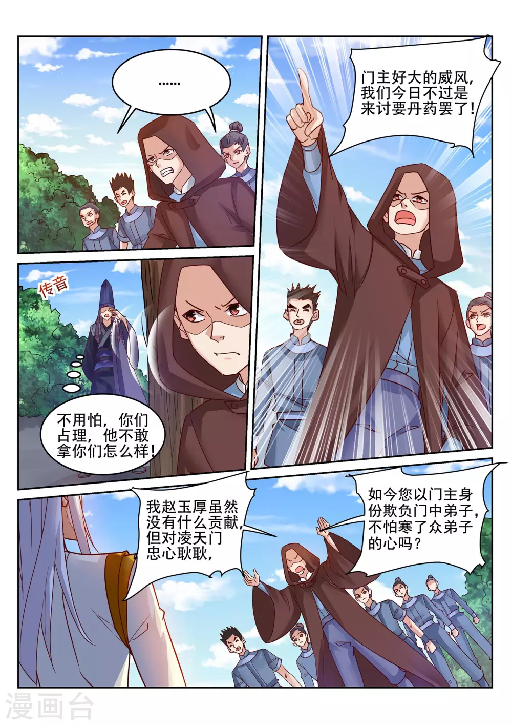 第232话 凌天门的好男儿！1