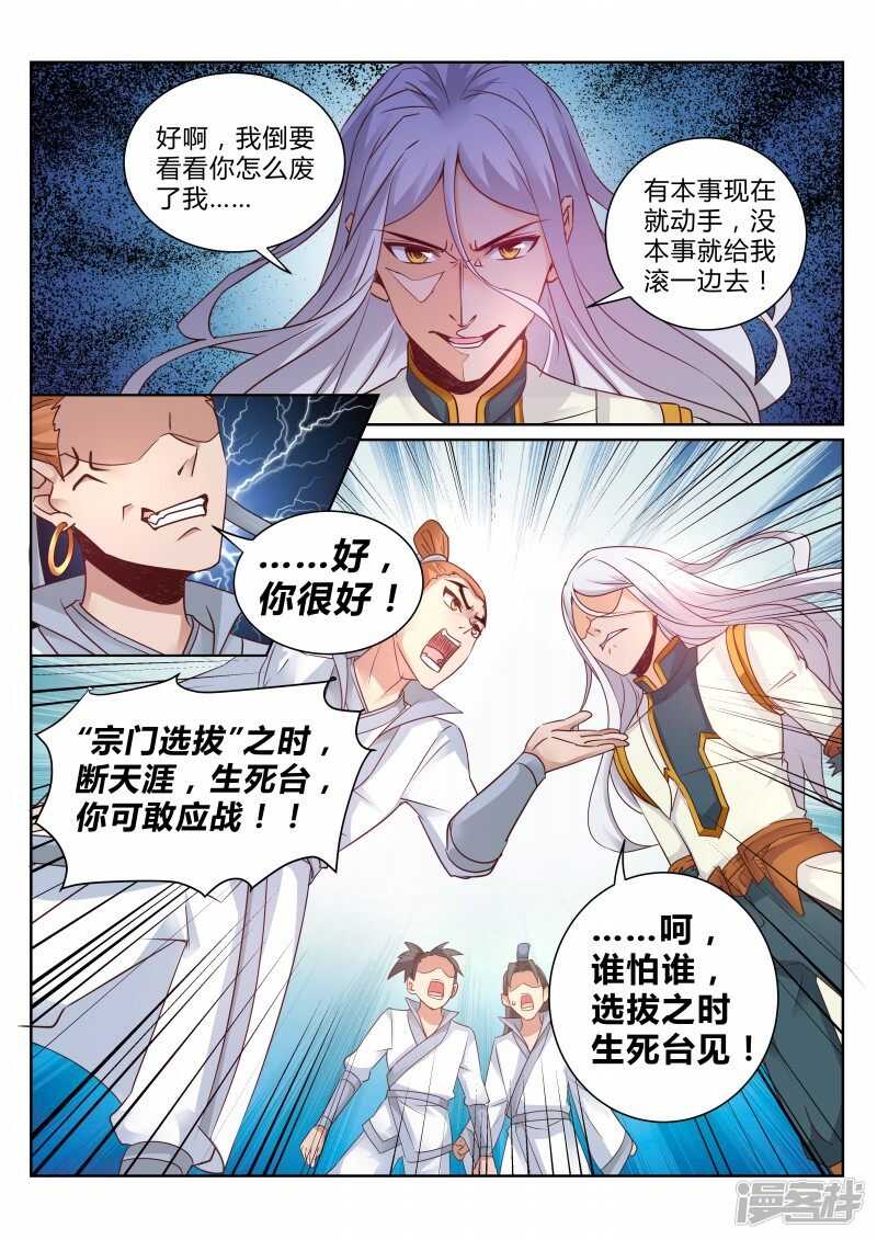 第108话 本源觉醒7