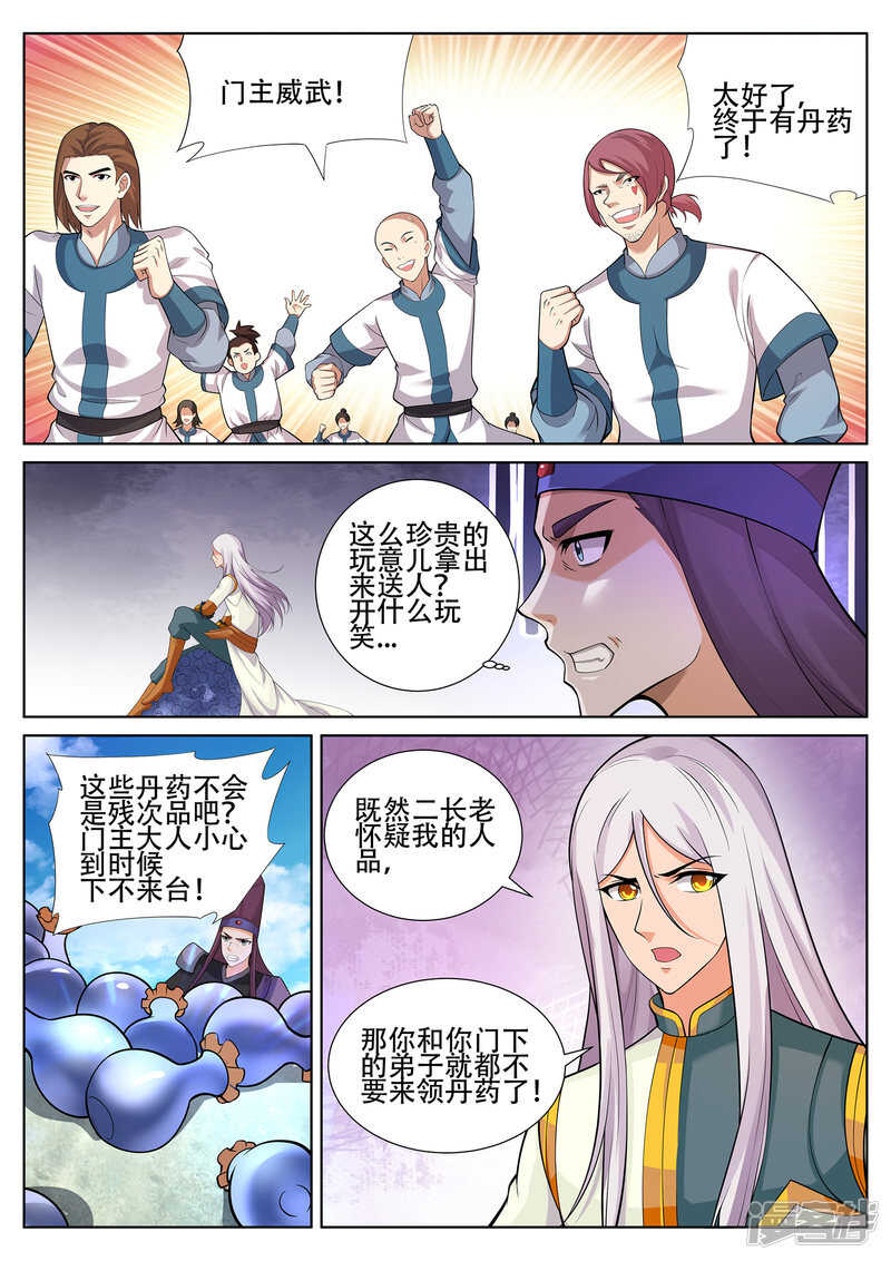 第233话 尔等找死不成？0