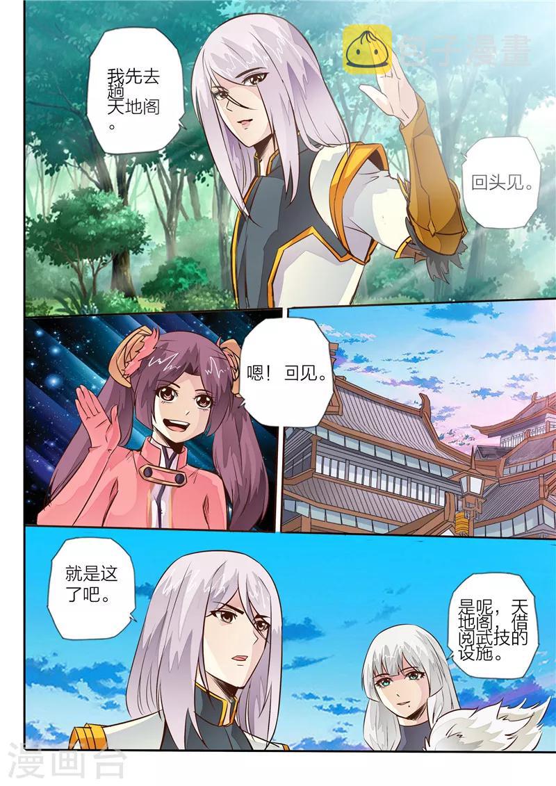 第9话 武徒境六重5