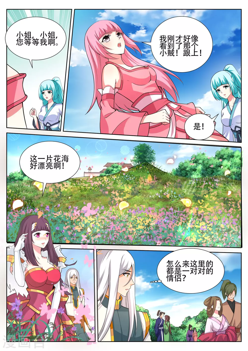 第238话 辰天哥哥你别走~2