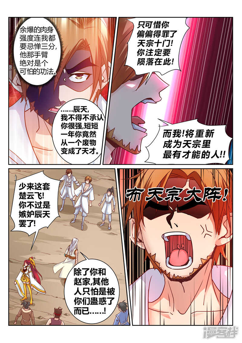 第173话 天宗秘境5