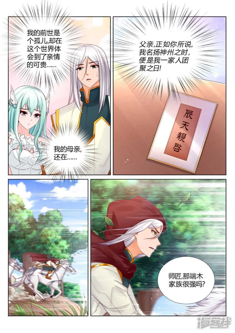 第207话 再无辰家6
