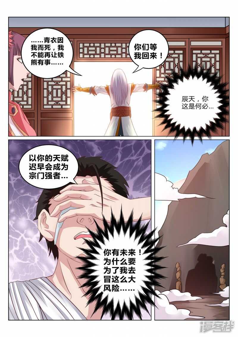 第111话 擎天印3