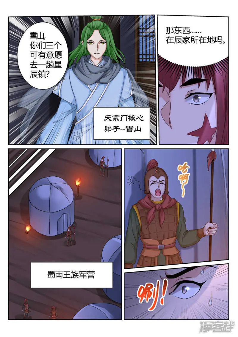 第195话 武宗自爆6