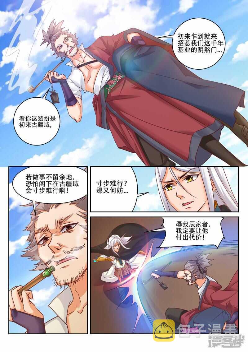 第224话 下一站古疆域！3