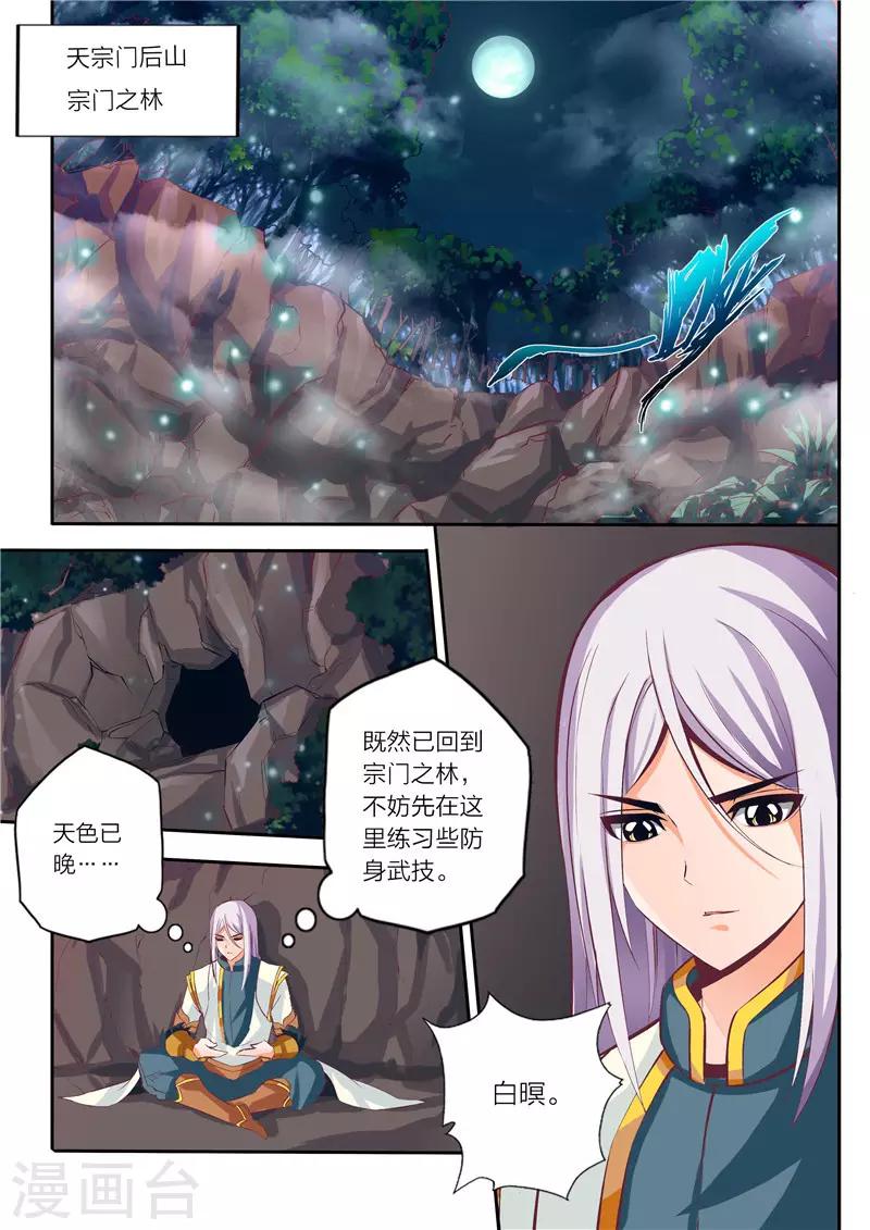 第5话 迎风踏雪0