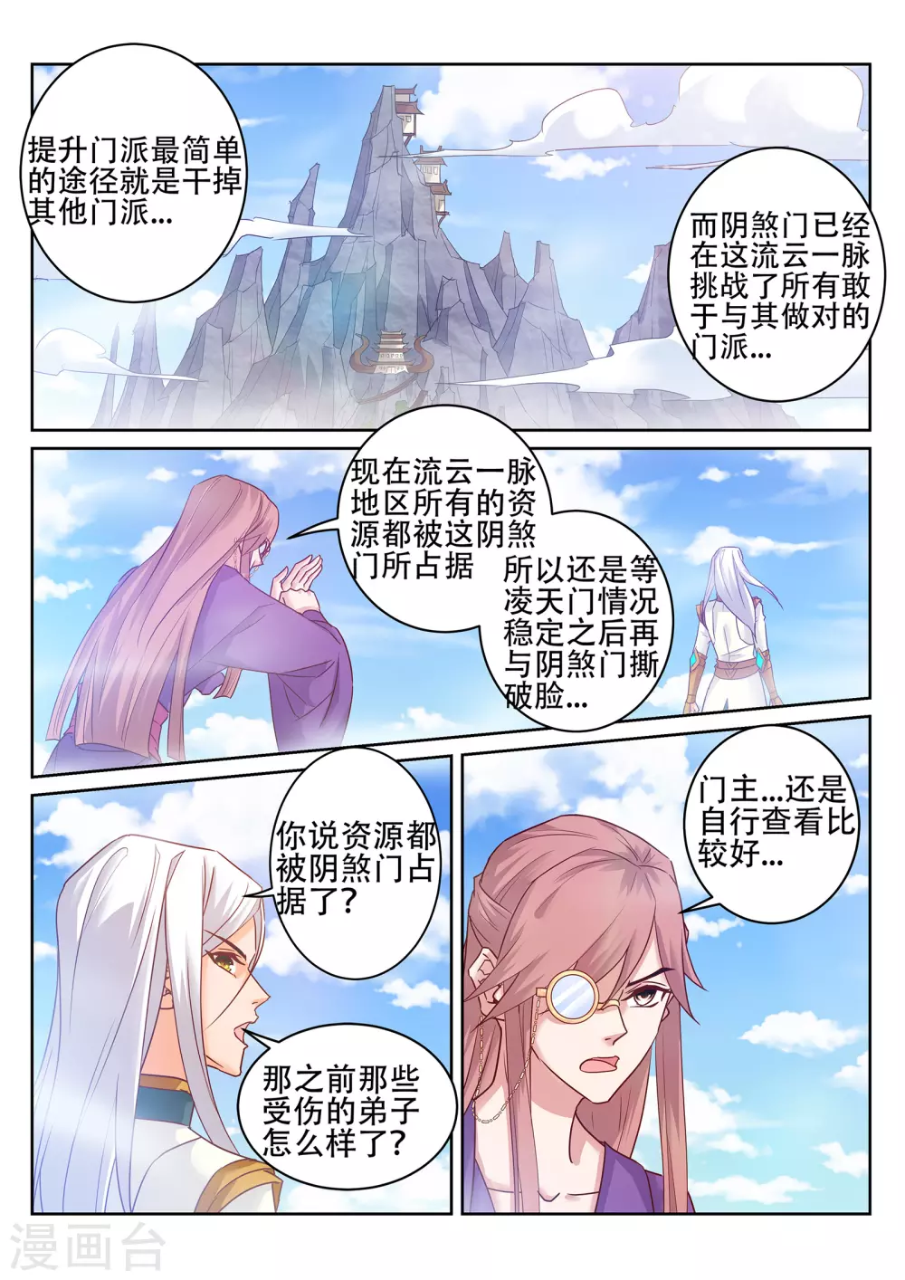 第230话 凌天门的垃圾！4