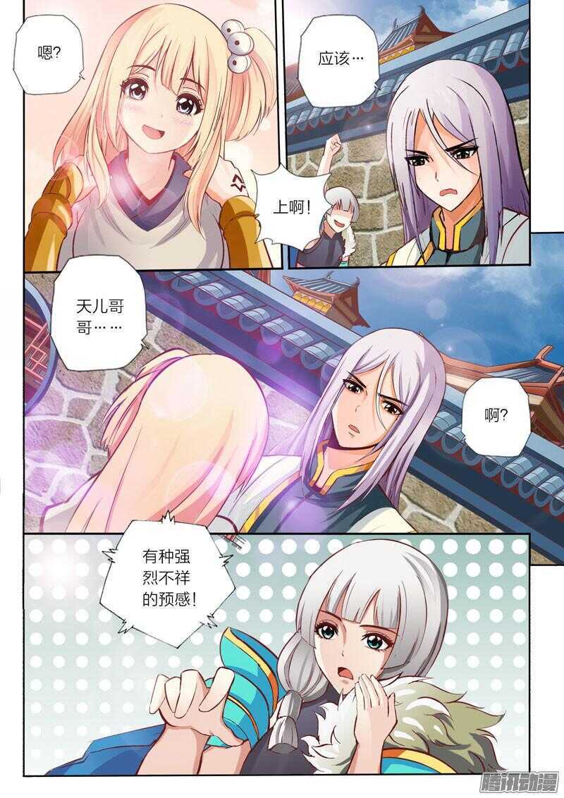 第27话 第六感7