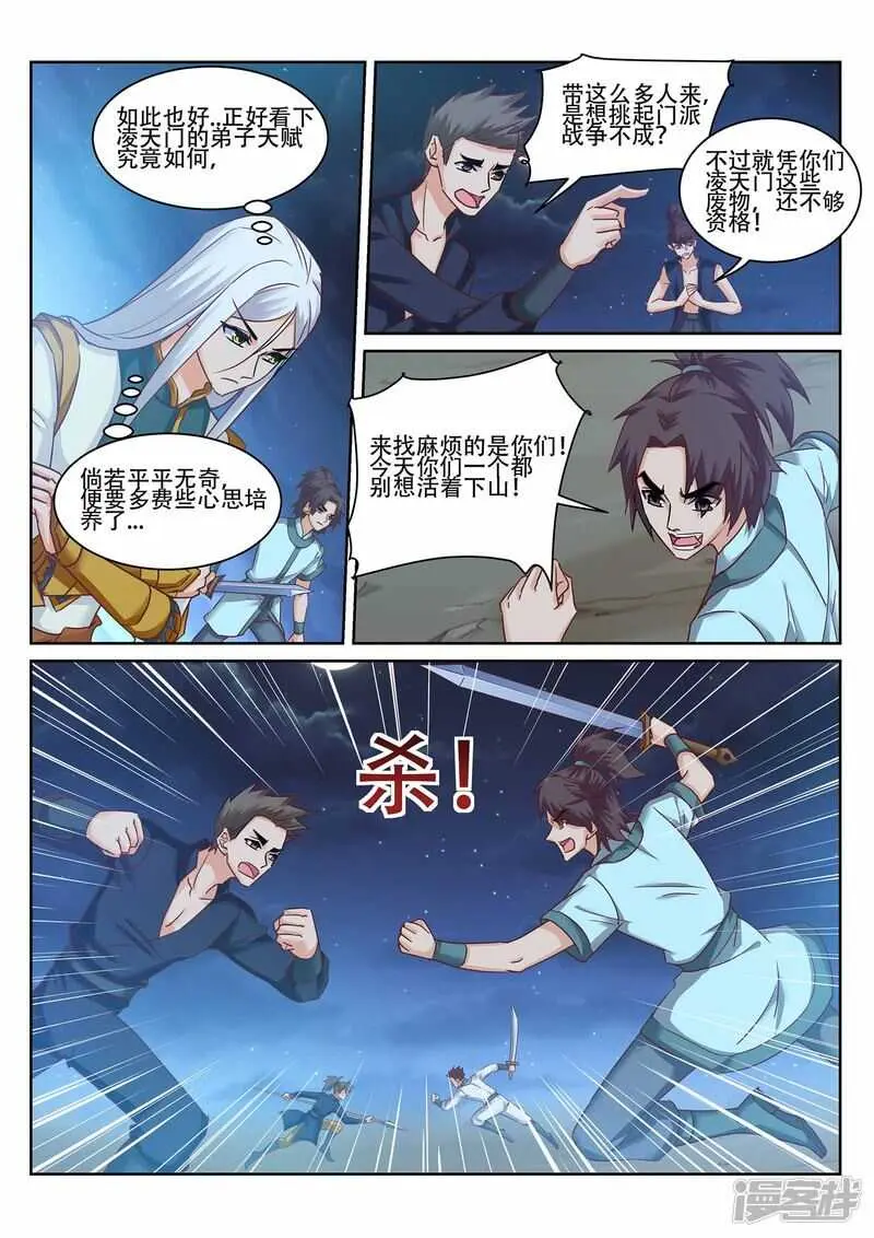 第226话 凌天门的阴谋1