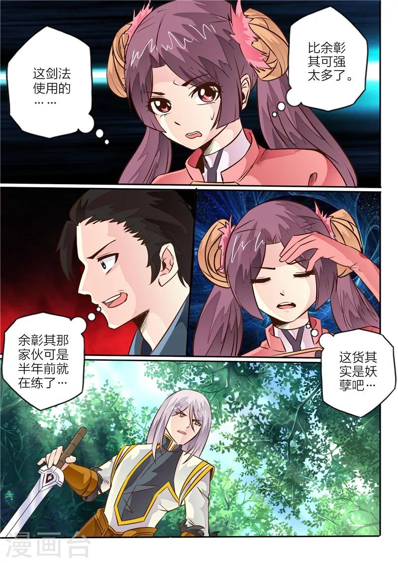 第8话 妖兽擎虎5