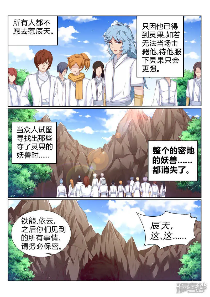 第186话 妖兽来袭6