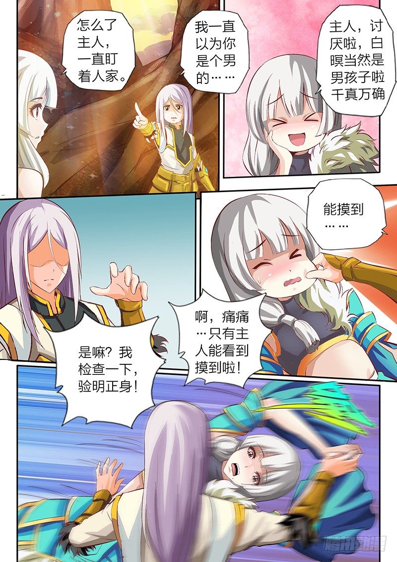 第1话 新的世界7