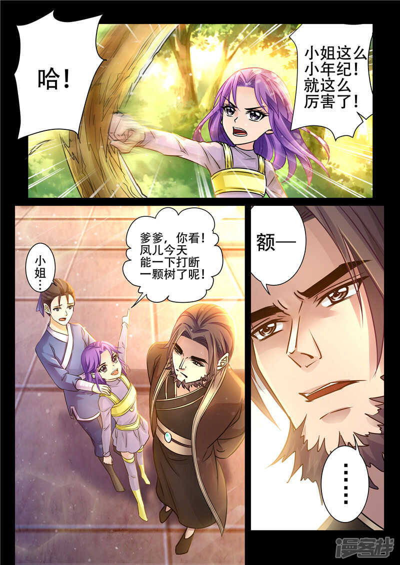 第77话 信口雌黄？5