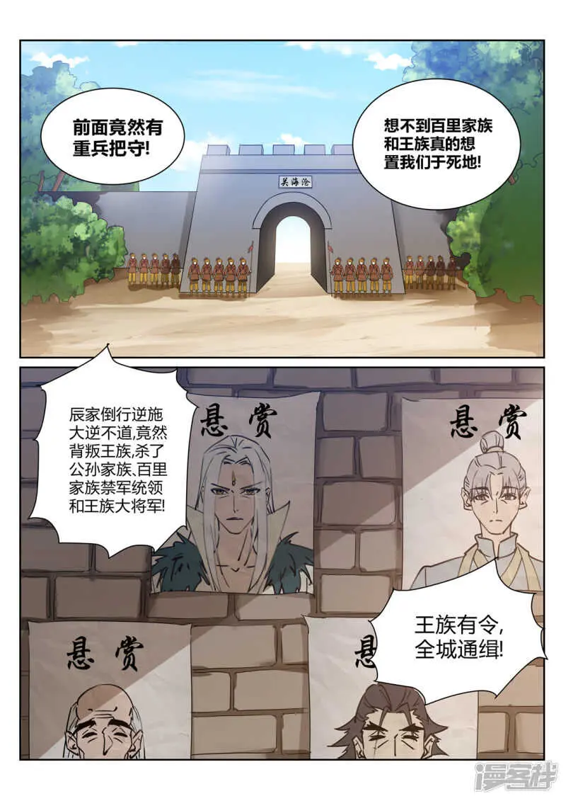第208话 辰家家主0