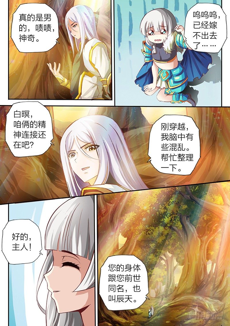 第1话 新的世界8