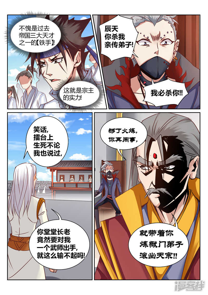 第156话 我与你一战！6