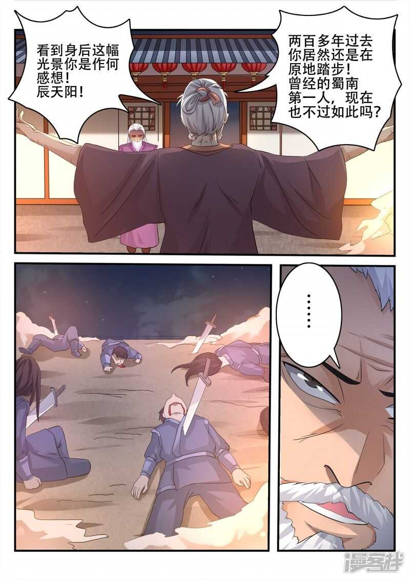 第98话 大长老6