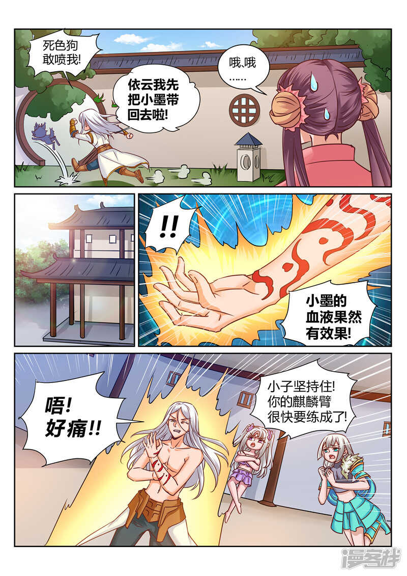 第169话 战王岩姬登场1