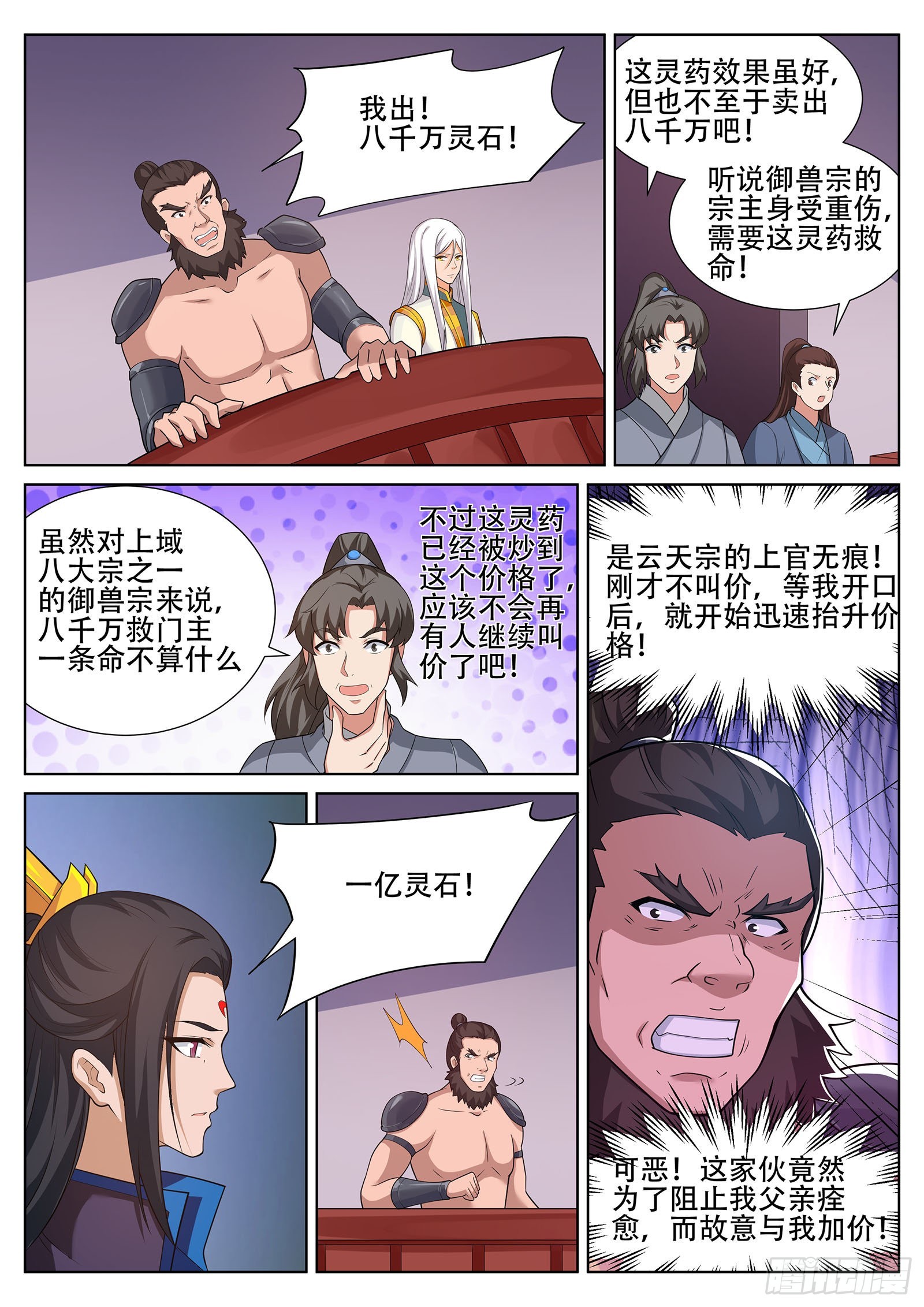第248话 辰家的秘密？！5