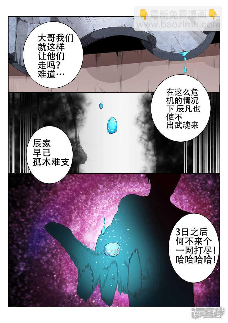 第87话 埋伏7