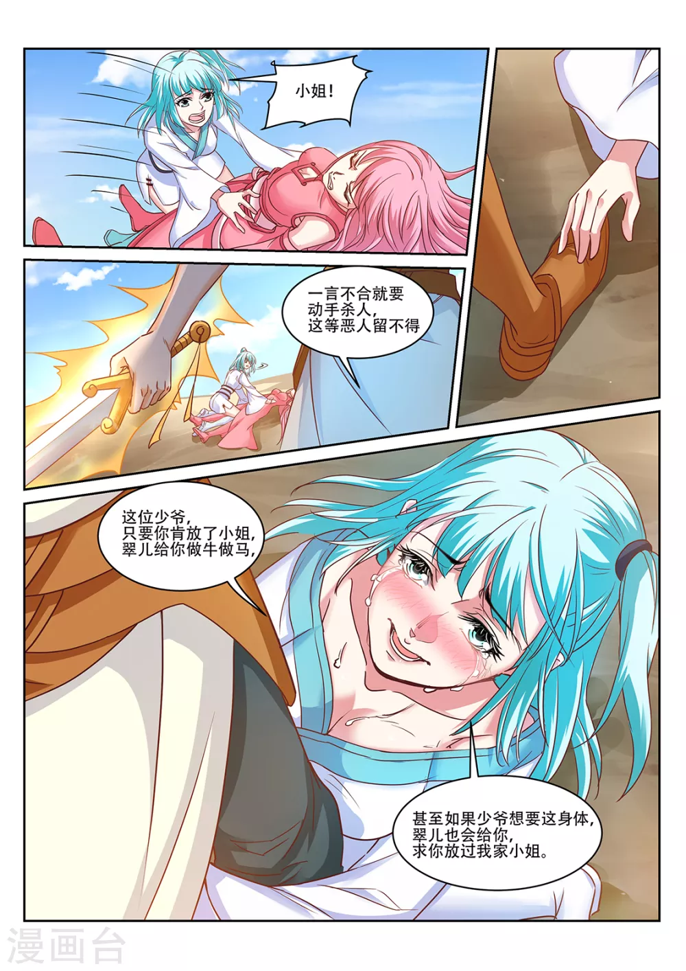 第216话 男人的尊严5