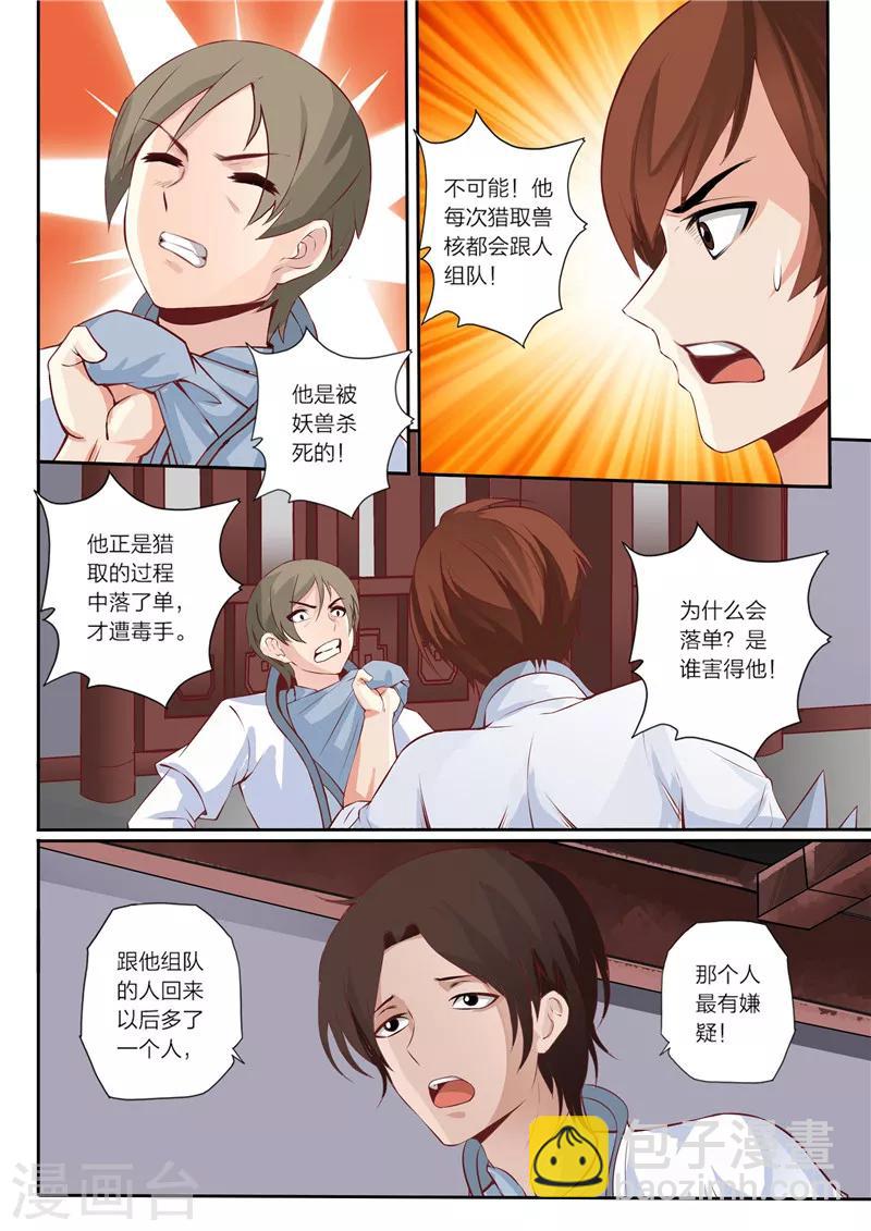 第21话 毒手7