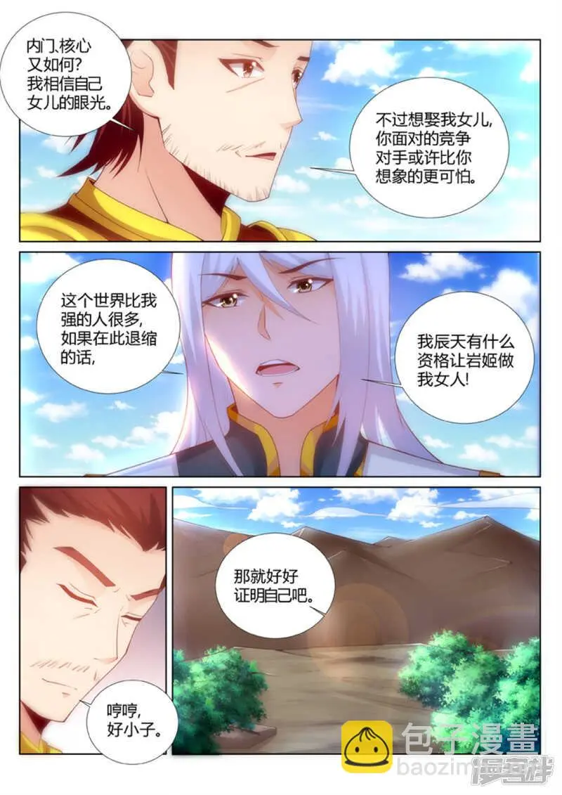 第191话 辰天我恨你1