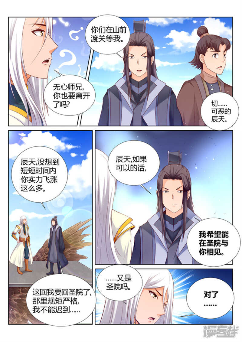 第191话 辰天我恨你4