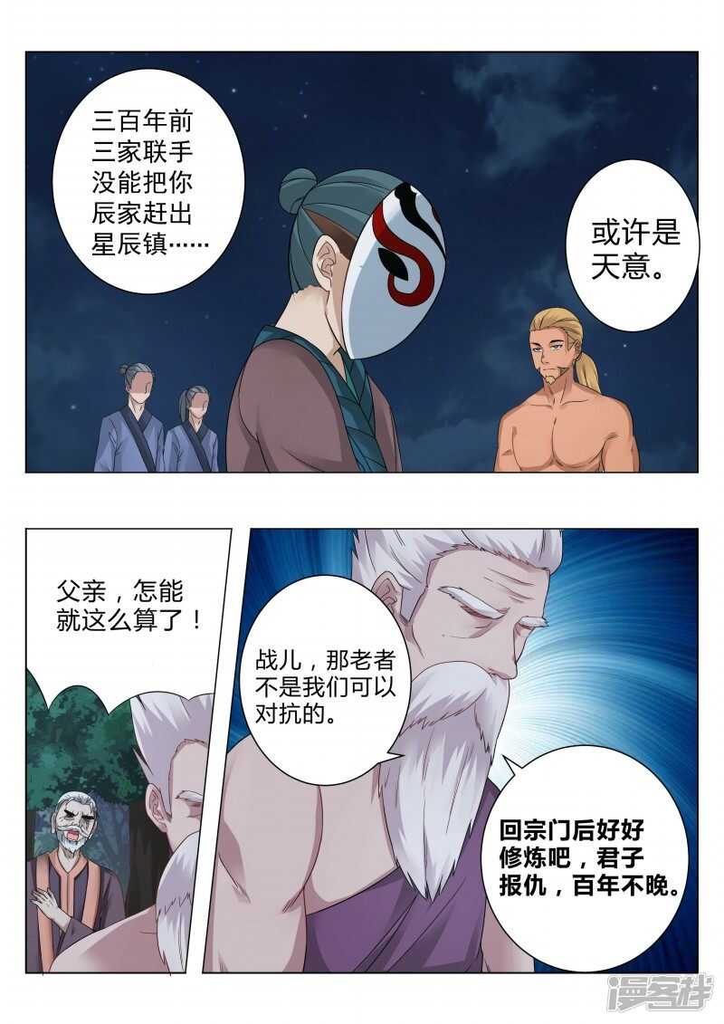 第102话 大族长6